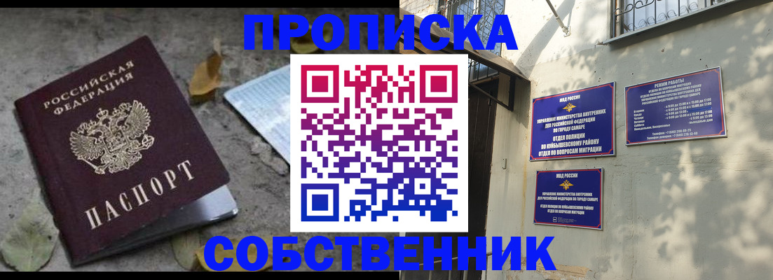 временная регистрация в квартире в Алейске