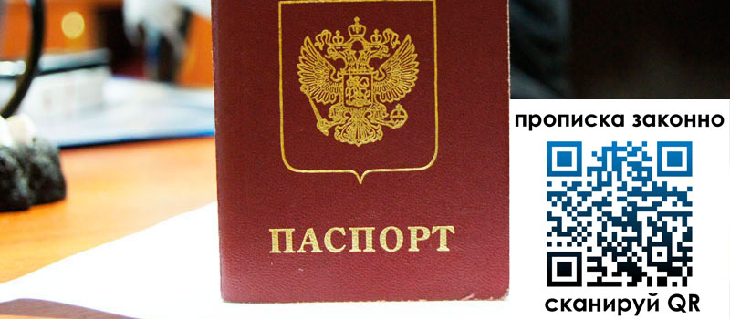 регистрация в Алейске прописка в Алейске