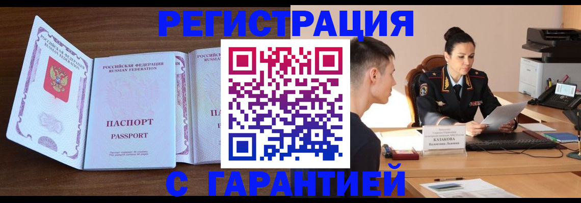 прописка штамп в Алейске