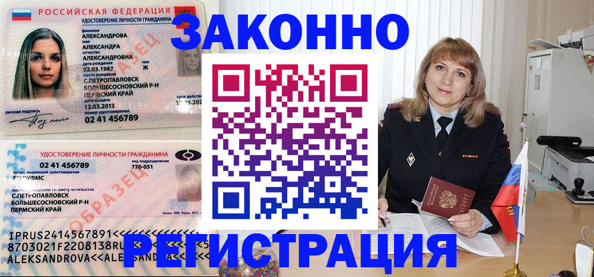 прописка иностранных граждан в Алейске