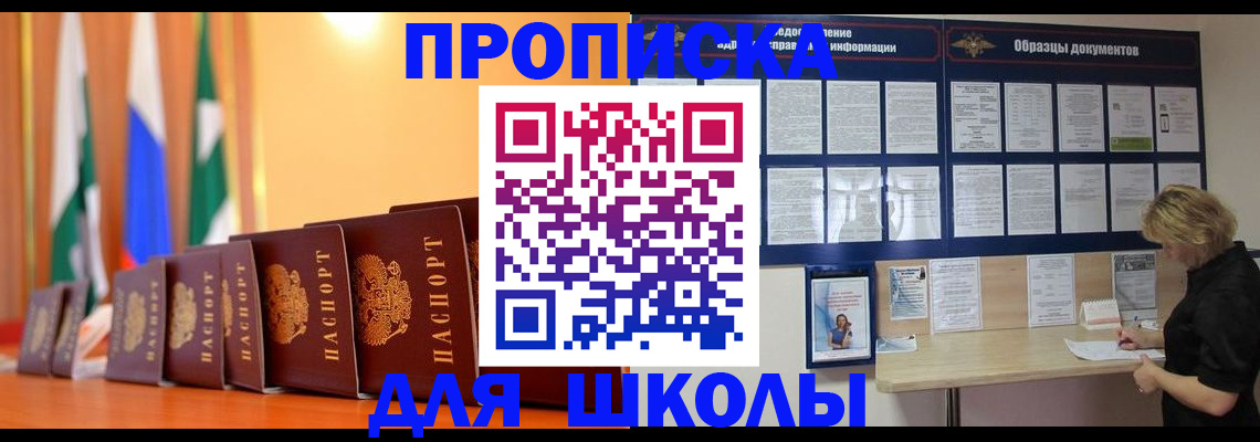 прописка для кредита в Алейске