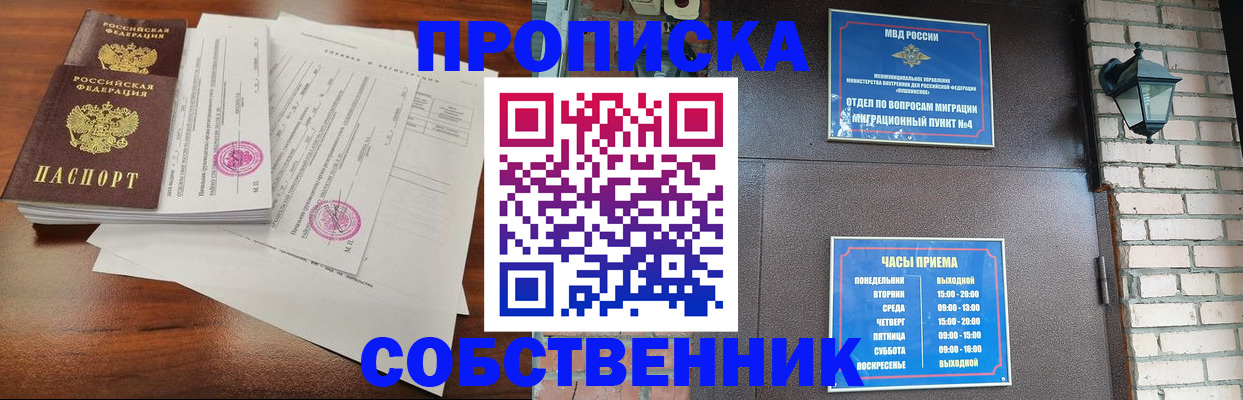 временная регистрация купить в Алейске